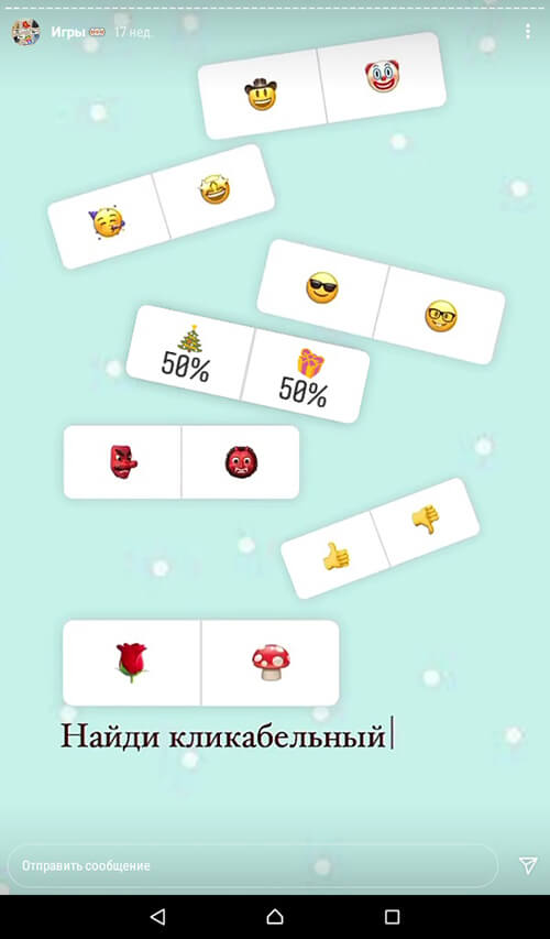 Примеры игр для stories